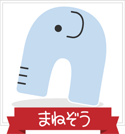 まねぞう