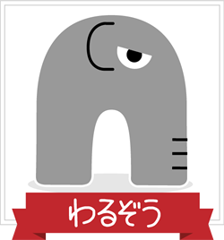 わるぞう