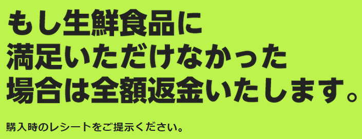 西友の生鮮食品100 返金保証を調べてみた お金のお得情報のまとめなら まねぞう