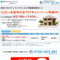 新生インベストメント＆ファイナンス　不動産担保ローン