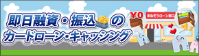 即日融資
